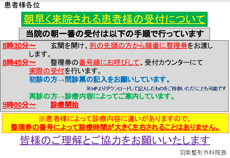 朝早く来院される患者様の受付に関するお知らせ