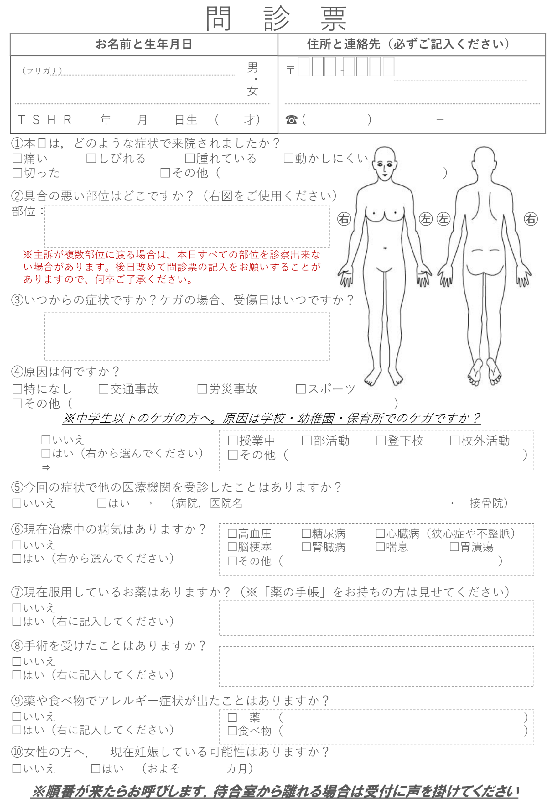 問診 票 ボールペン で 書い て しまっ た