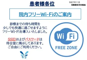 フリーWi-Fiのご案内